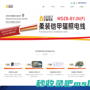 艾堡辐照工艺高端电线|艾堡辐照电线|柔装铠甲|aribocable.com|艾堡|爱宝|