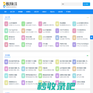 在线查询_免费实用工具大全 - 便民查询工具