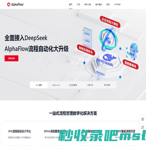 BPM系统-流程管理软件平台_微宏AlphaFlow,让流程更智能