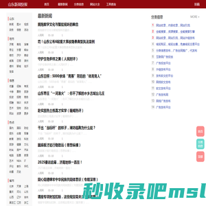 山东新闻网_山东信息_最新山东新闻资讯信息门户 - 山东新闻快报