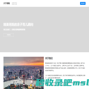 六个爸妈 – 又一个WordPress站点