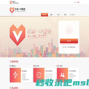 乐游·VIP服务