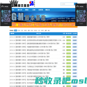 GM脚本基地,传奇脚本之家,传奇脚本大全,传奇脚本库,传奇脚本下载,传奇脚本定制服务,GOM脚本,GEE脚本,V8M2脚本,翎风脚本,BLUE脚本
