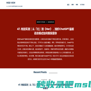 WEB VIEW – 以人文关怀与跨界视角探讨科技发展