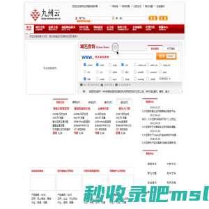 成都九州云-专业虚拟主机域名注册服务商!稳定、安全、高速的虚拟主机！域名注册虚拟主机租用