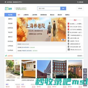 敬老院网-上海老年护理院一览表-高端养老院排名
