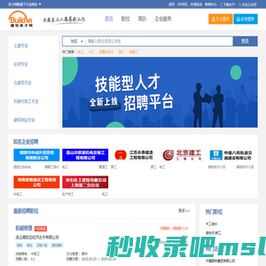 建筑英才网 –建设行业 专业技能型人才 | 技术工人 招聘求职服务平台