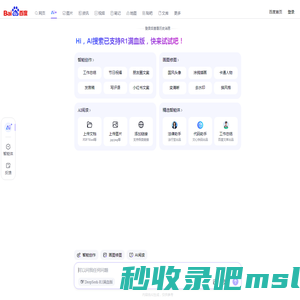 百度AI搜索 - 办公学习一站解决