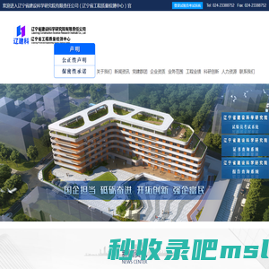 辽宁省建设科学研究院有限责任公司_辽宁省工程质量检测中心_辽宁省建设科学研究院有限责任公司_辽宁省工程质量检测中心