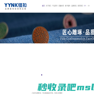 YYNK钮扣|东莞市银鹰钮扣制品有限公司-全球品牌服饰纽扣供应商