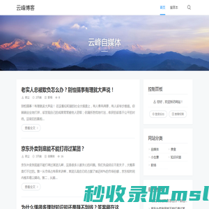 云峰博客 -专业自媒体网站