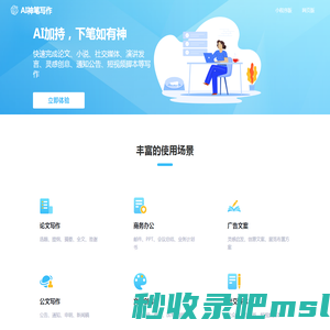 AI神笔写作