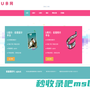 U亲网 - 微信设计台历 微信设计照片书 微信设计相册 在线设计 台历在线模板 台历模板设计软件 相册模板设计软件 照片书模板设计软件