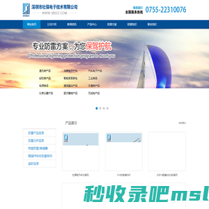 社保电子-防雷器综合解决方案领导品牌丨防雷器丨电源防雷器丨防雷元器件-深圳市社保电子技术有限公司
