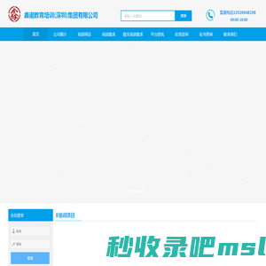 鑫诺教育培训(深圳)集团有限公司
