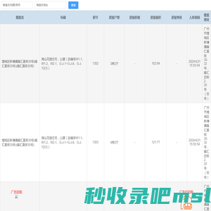 各地房建局项目数据网站