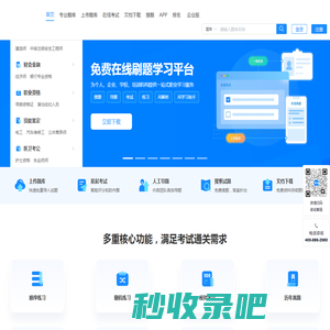 考试宝 - 可以导入题库的在线考试刷题学习平台
