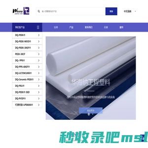 工程塑料定制_苏州华海纳工程塑料有限公司