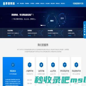 菏泽网站建设-app开发制作-微信小程序设计-厚德网络公司