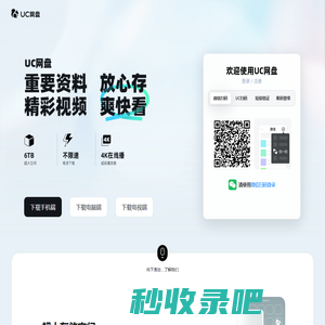 UC网盘-免费大空间丨免费云盘丨上传下载不限速丨大文件分享丨安全存储丨视频云收藏丨UC浏览器出品