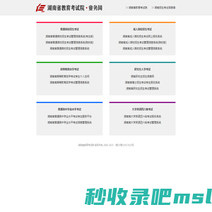 湖南省教育考试院业务网