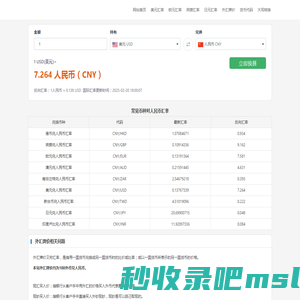 在线汇率换算查询工具_汇率换算-源码评分