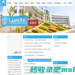 大连财经学院科研处_kyc.dlufe.edu.cn