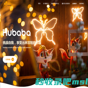 首页 - HUBABA｜狐巴巴星球乐园