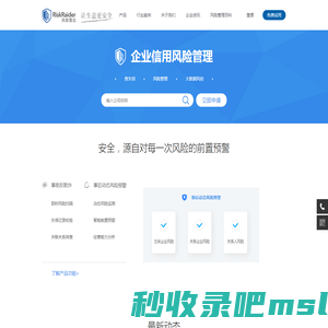风险管理_大数据风控_企业信用查询管理平台 - 风险雷达