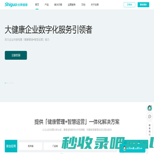 数字化管理健康_健康管理系统_健康管理解决方案|拾果健康