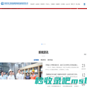 中铁工程装备集团隧道设备制造有限公司