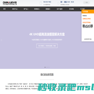 北京迪蓝科技有限公司 – 是一家以广播级数字视频产品为基础，专业从事广播电视设备、现代化电教产品及虚拟演播系统的开发、生产、经营为一体的技术型企业