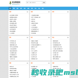 轻车熟路网
