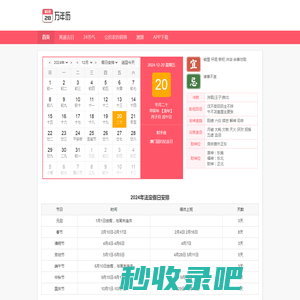 地主农历网-阿玮网络