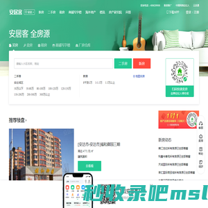 安达房产网，安达二手房，租房，新房，房产信息网–安达58安居客