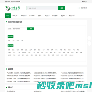 保洁公司__清洁公司_保洁家政服务-100保洁网