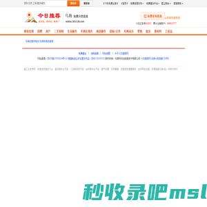 乌海分类信息门户【今日推荐网
