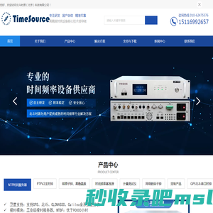 GPS北斗NTP/PTP时间服务器-北斗时源（北京）科技有限公司