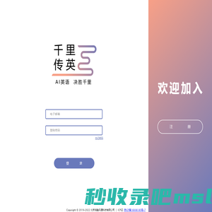 千里传英-北京鸿盈讯通科技有限公司