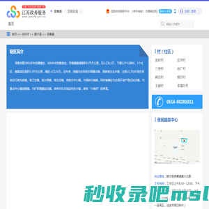 李集镇政务服务网