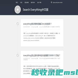 Search Everything中文版