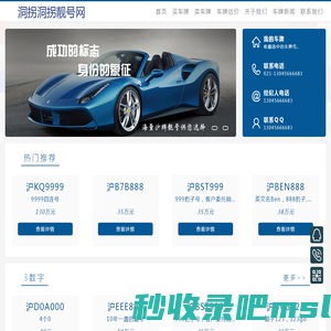 沪牌靓号，上海车牌选号交易平台-无忧车牌旗下网站