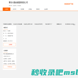 承包学校_食堂承包_承包食堂-青岛大磊食堂管理有限公司