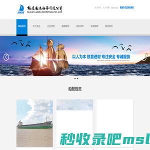 网站首页 --- 福建安达船务有限公司（FUJIAN ANDA SHIPPING CO.,LTD）