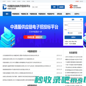 中通服供应链电子招投标系统-首页
