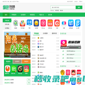 能下载的app有哪些?手机绿色APP软件大全_绿色手机网