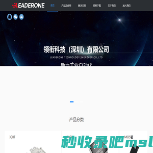首页_领衔科技（深圳）有限公司