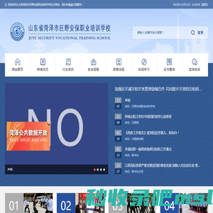 巨野安保职业培训学校 - 官网
