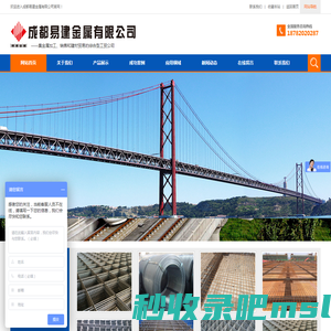 成都易建金属有限公司|四川钢筋焊接网|冷轧带肋钢筋焊接网|成都钢筋焊接网|宜宾钢筋焊接网|德阳钢筋焊接网
