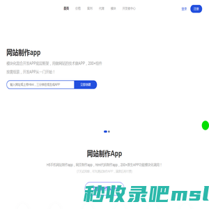 网站制作app